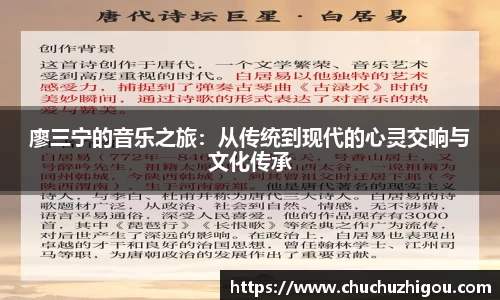 廖三宁的音乐之旅：从传统到现代的心灵交响与文化传承